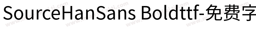 SourceHanSans Boldttf字体转换